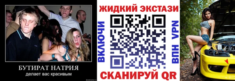 сколько стоит  Лысково  Бутират жидкий экстази 